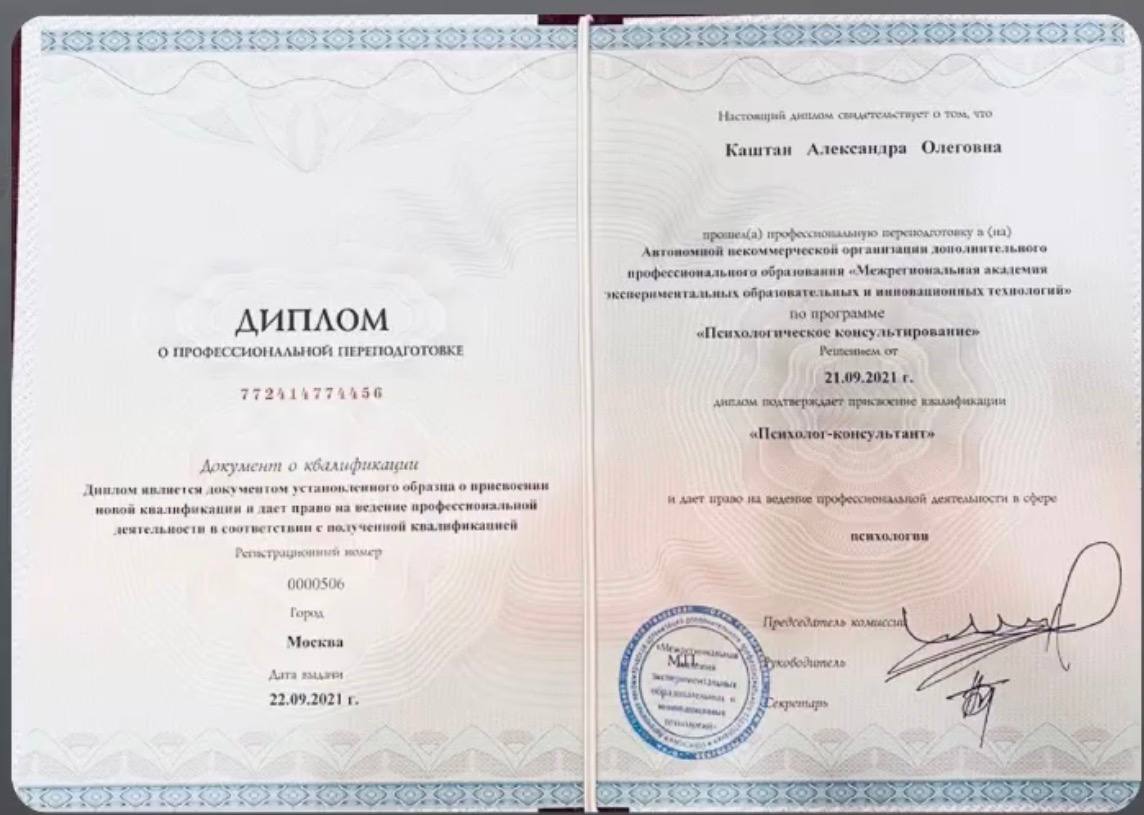 Сертифікат Олександри Каштан 1