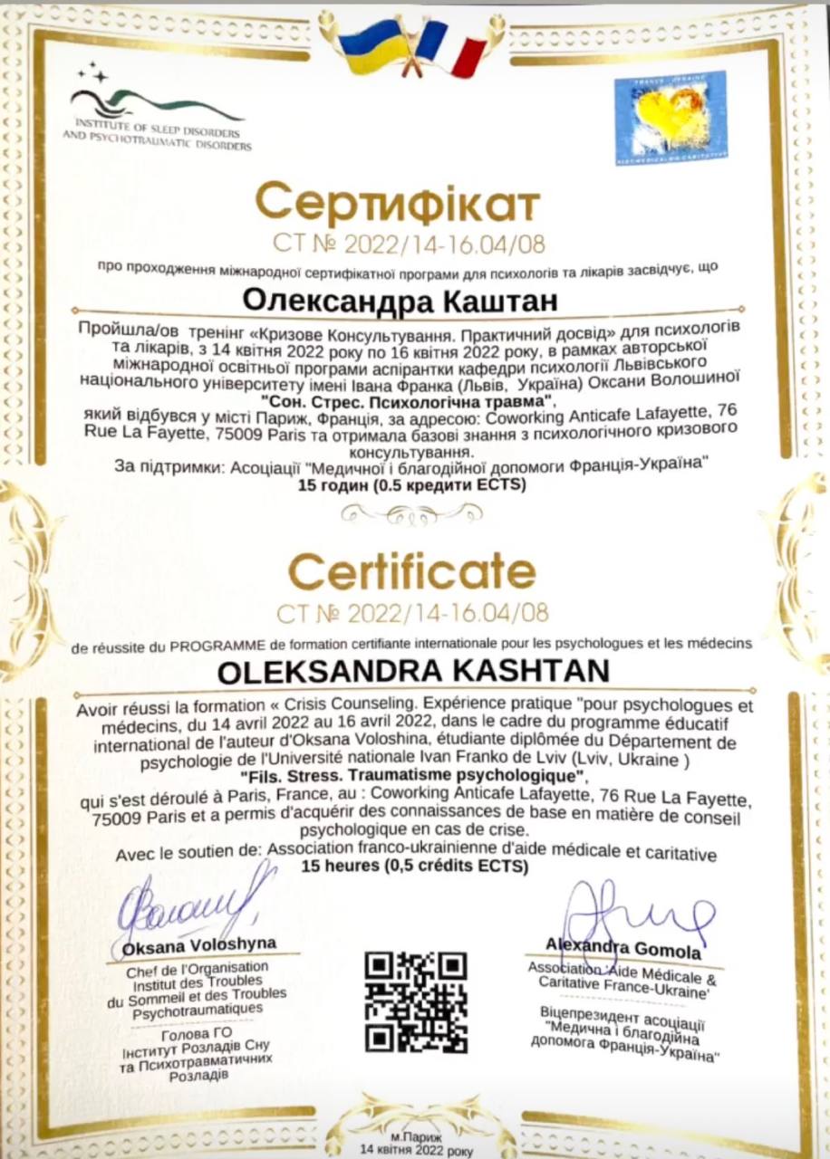 Сертифікат Олександри Каштан 5