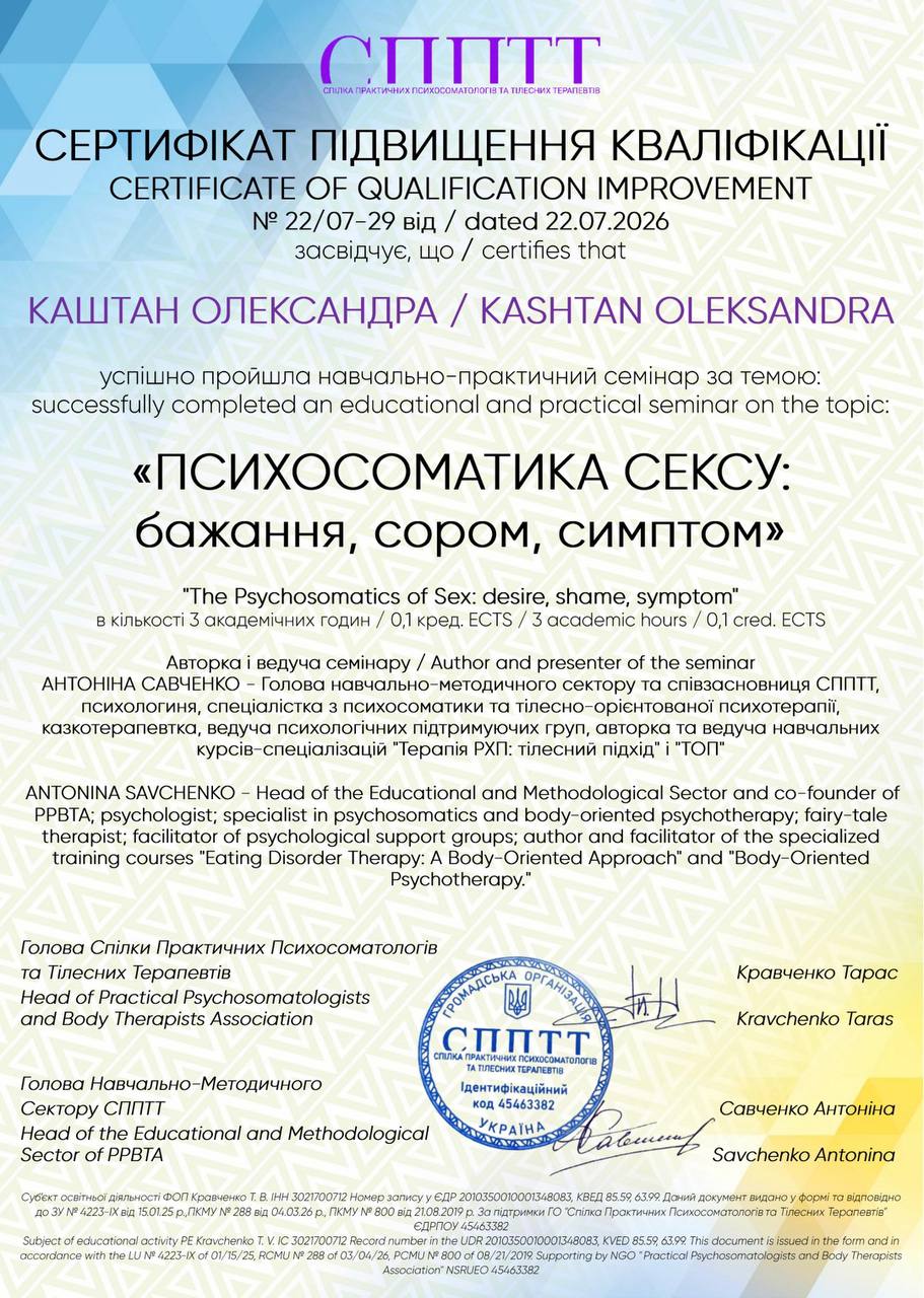 Сертифікат Олександри Каштан 7