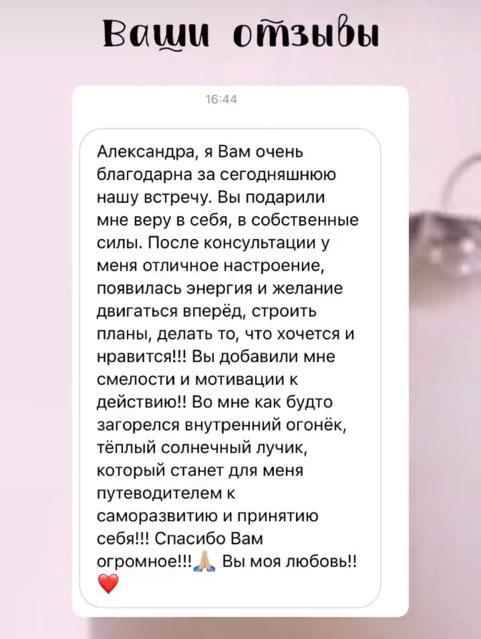 Відгук клієнта 2
